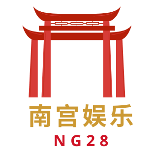 南宫28